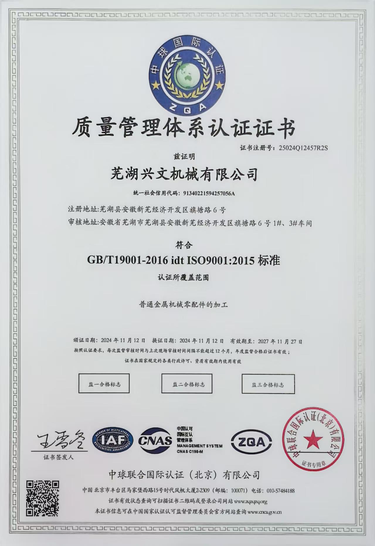 Quality Management System Certificate